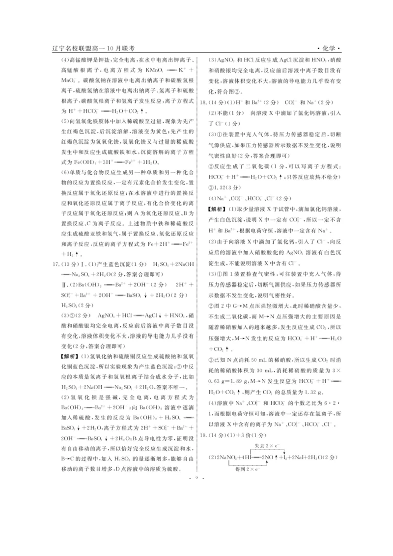 化学-辽宁省名校联盟2024年高一10月份联合考试_2024-2025高一（7-7月题库）_2024年10月试卷_1012辽宁省名校联盟2024年高一10月份联合考试