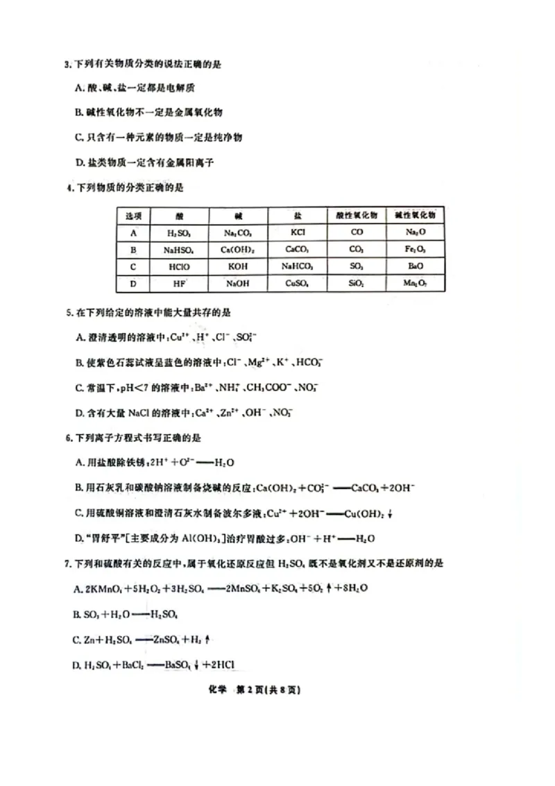 化学-辽宁省名校联盟2024年高一10月份联合考试_2024-2025高一（7-7月题库）_2024年10月试卷_1012辽宁省名校联盟2024年高一10月份联合考试