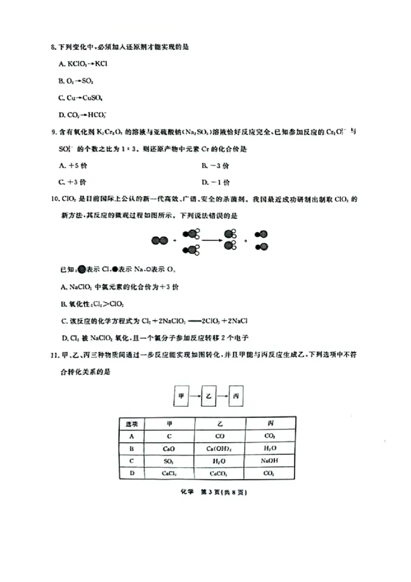 化学-辽宁省名校联盟2024年高一10月份联合考试_2024-2025高一（7-7月题库）_2024年10月试卷_1012辽宁省名校联盟2024年高一10月份联合考试