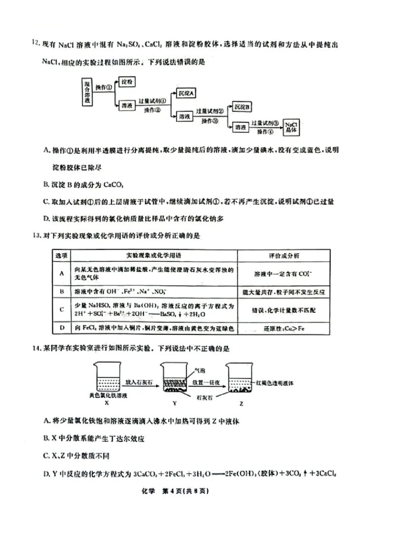 化学-辽宁省名校联盟2024年高一10月份联合考试_2024-2025高一（7-7月题库）_2024年10月试卷_1012辽宁省名校联盟2024年高一10月份联合考试
