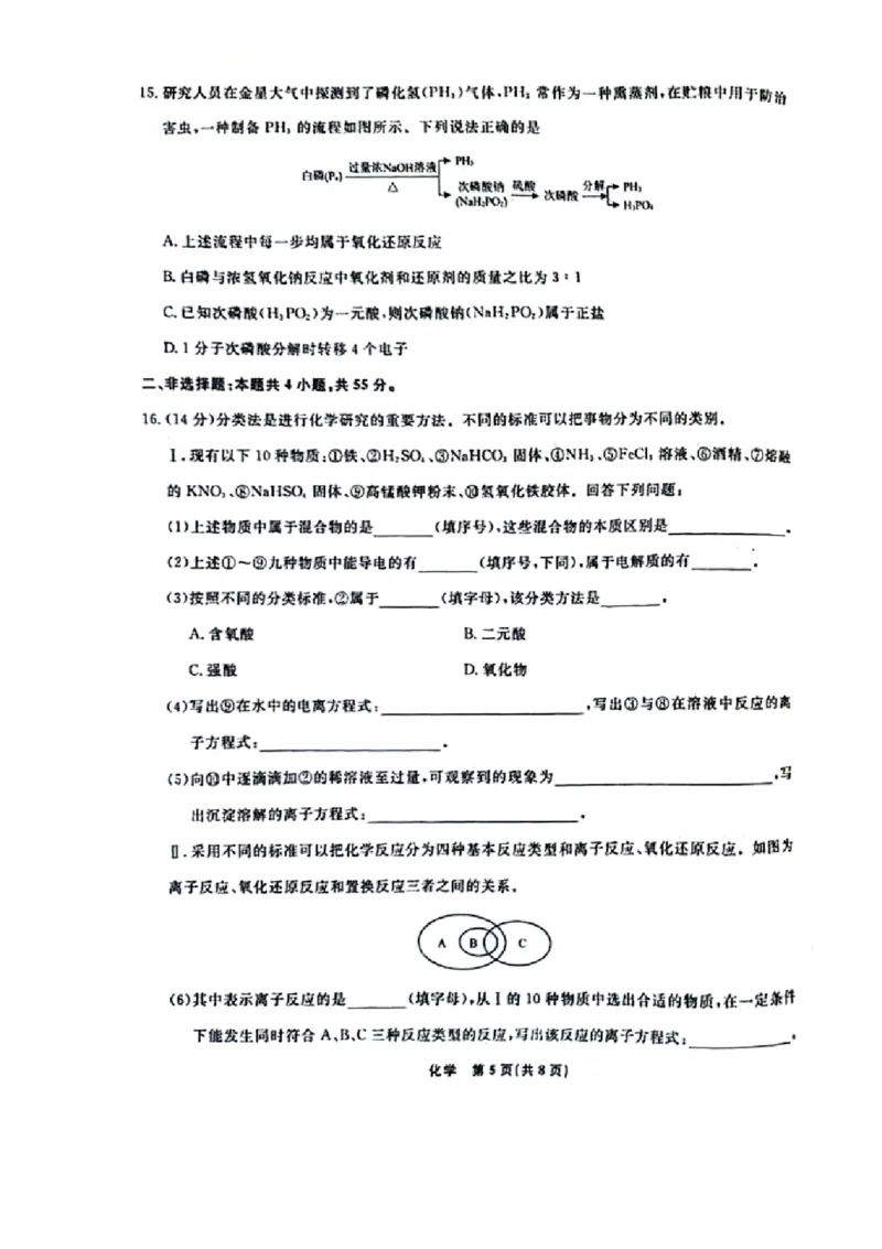 化学-辽宁省名校联盟2024年高一10月份联合考试_2024-2025高一（7-7月题库）_2024年10月试卷_1012辽宁省名校联盟2024年高一10月份联合考试