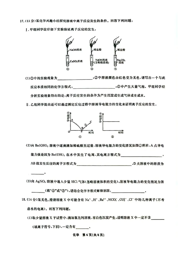 化学-辽宁省名校联盟2024年高一10月份联合考试_2024-2025高一（7-7月题库）_2024年10月试卷_1012辽宁省名校联盟2024年高一10月份联合考试