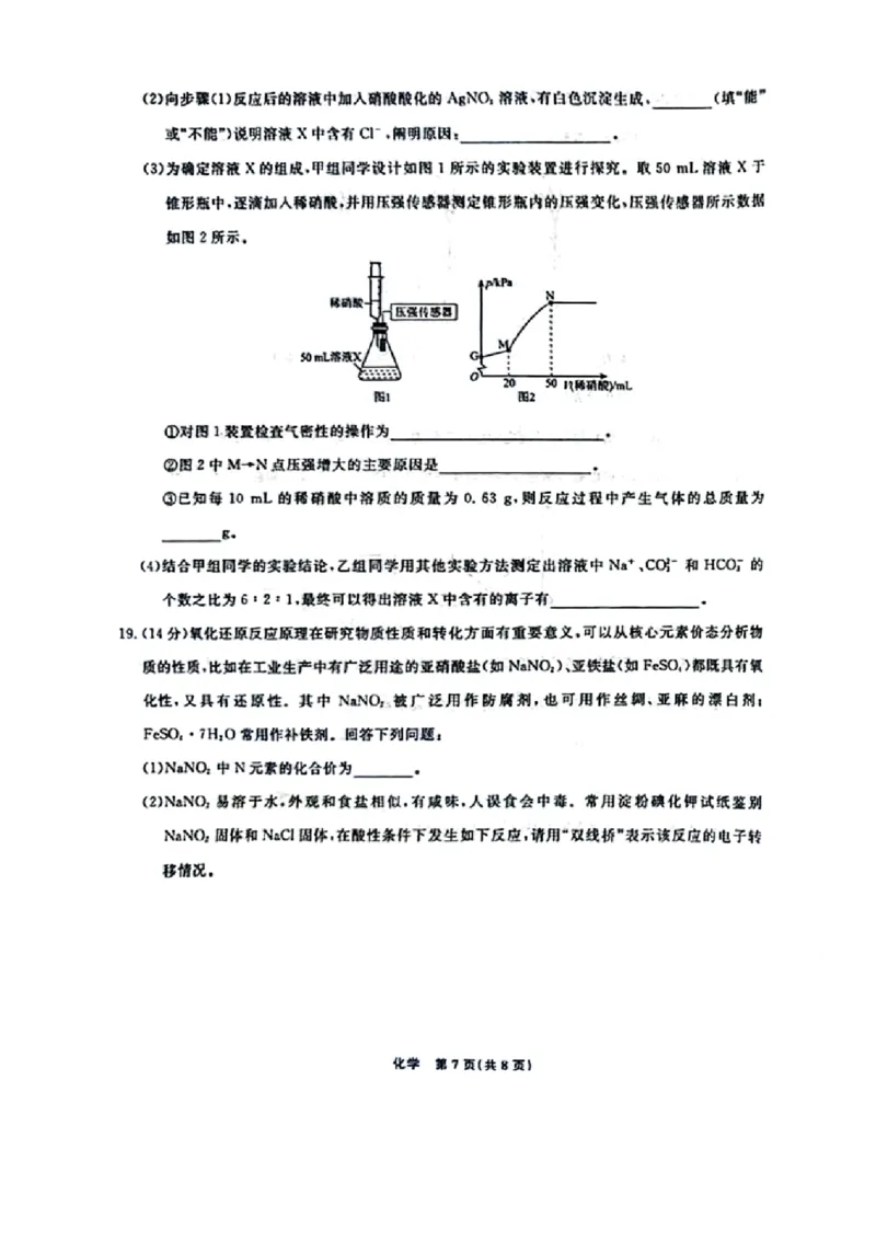 化学-辽宁省名校联盟2024年高一10月份联合考试_2024-2025高一（7-7月题库）_2024年10月试卷_1012辽宁省名校联盟2024年高一10月份联合考试