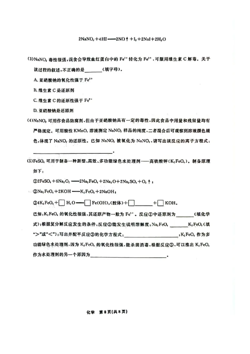 化学-辽宁省名校联盟2024年高一10月份联合考试_2024-2025高一（7-7月题库）_2024年10月试卷_1012辽宁省名校联盟2024年高一10月份联合考试