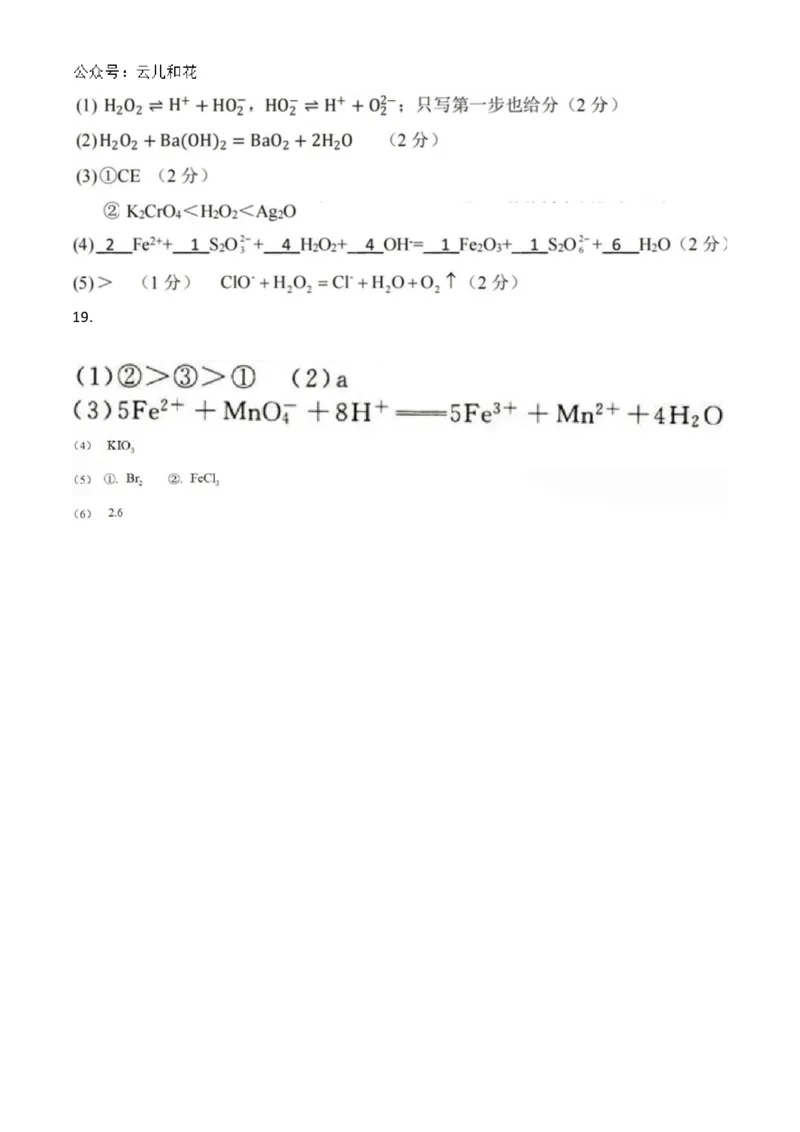 四川省南充高级中学2024-2025学年高一上学期第一次月考试题化学Word版含答案_2024-2025高一（7-7月题库）_2024年11月试卷_1105四川省南充高级中学2024-2025学年高一上学期第一次月考