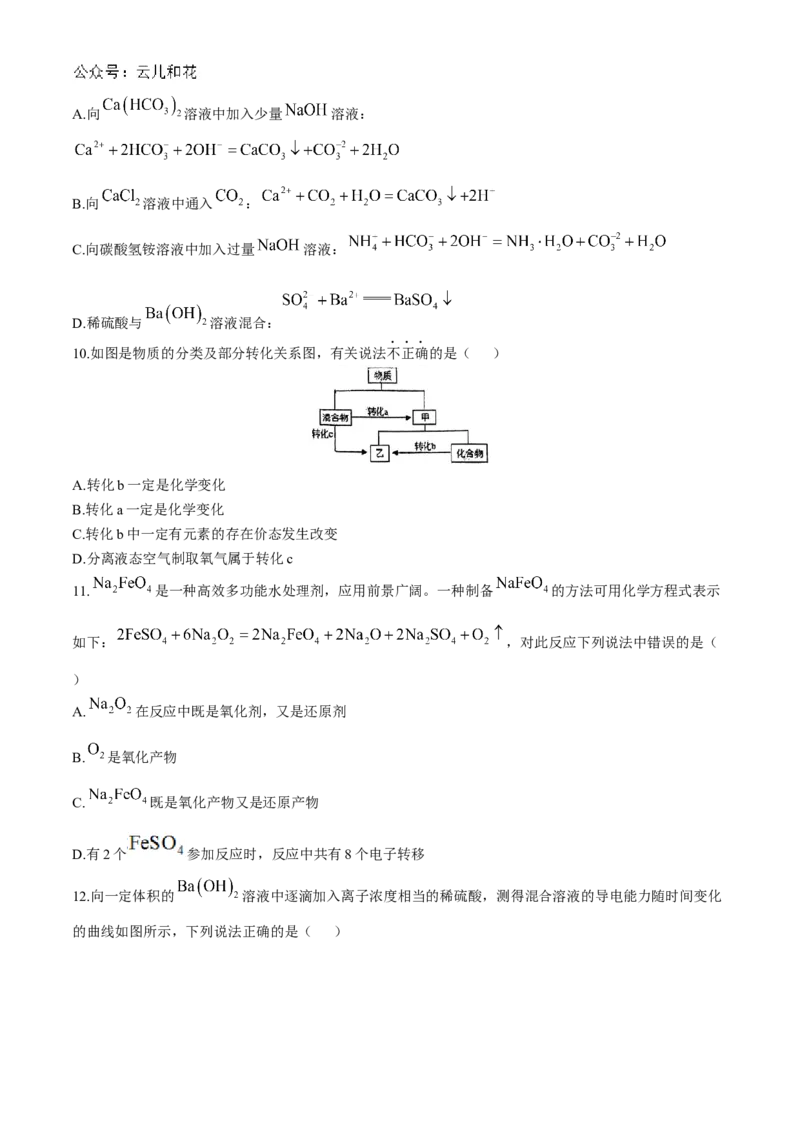 四川省南充高级中学2024-2025学年高一上学期第一次月考试题化学Word版含答案_2024-2025高一（7-7月题库）_2024年11月试卷_1105四川省南充高级中学2024-2025学年高一上学期第一次月考