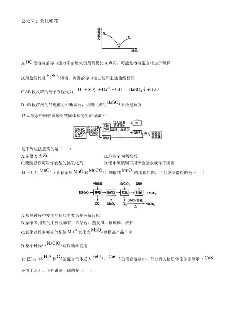 四川省南充高级中学2024-2025学年高一上学期第一次月考试题化学Word版含答案_2024-2025高一（7-7月题库）_2024年11月试卷_1105四川省南充高级中学2024-2025学年高一上学期第一次月考