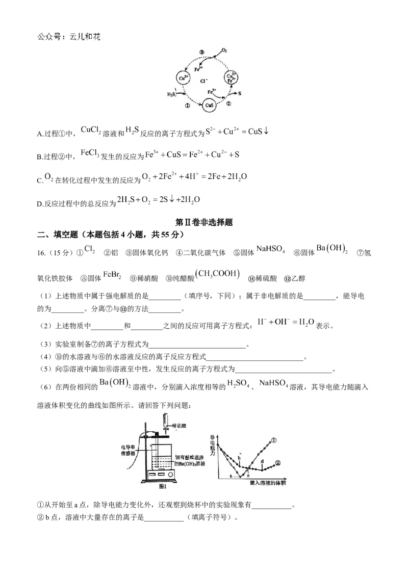 四川省南充高级中学2024-2025学年高一上学期第一次月考试题化学Word版含答案_2024-2025高一（7-7月题库）_2024年11月试卷_1105四川省南充高级中学2024-2025学年高一上学期第一次月考