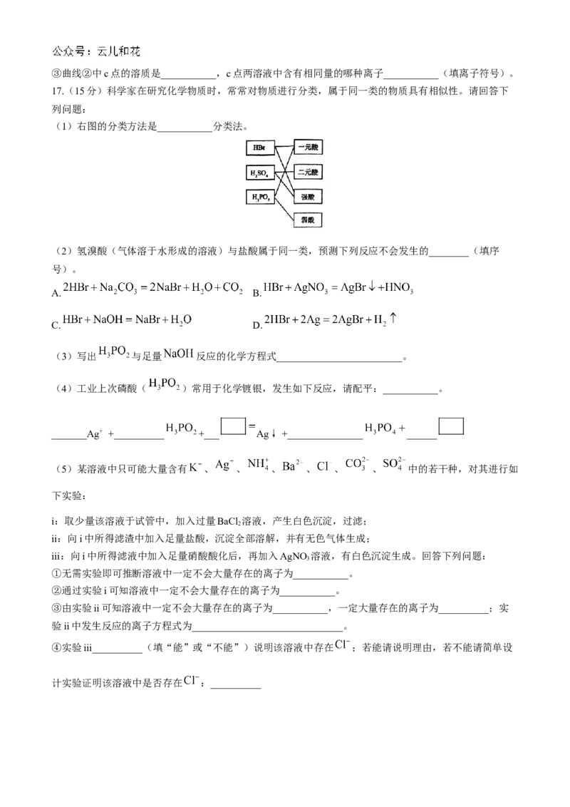 四川省南充高级中学2024-2025学年高一上学期第一次月考试题化学Word版含答案_2024-2025高一（7-7月题库）_2024年11月试卷_1105四川省南充高级中学2024-2025学年高一上学期第一次月考
