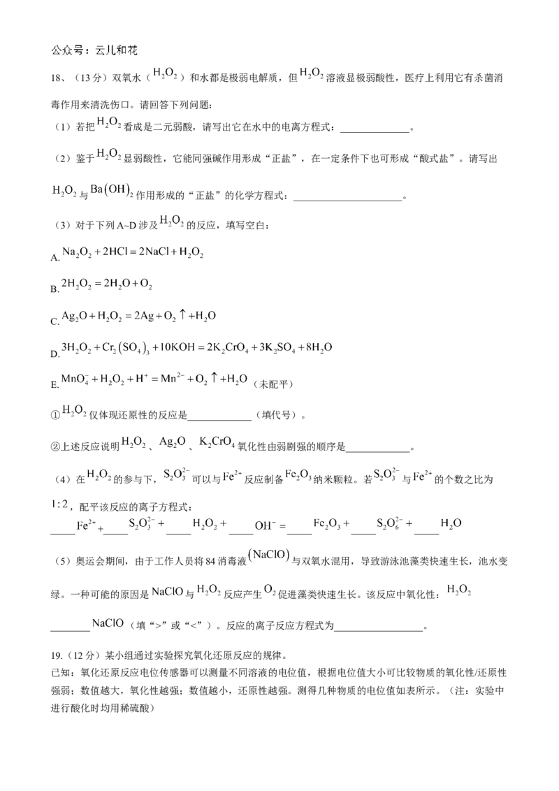 四川省南充高级中学2024-2025学年高一上学期第一次月考试题化学Word版含答案_2024-2025高一（7-7月题库）_2024年11月试卷_1105四川省南充高级中学2024-2025学年高一上学期第一次月考