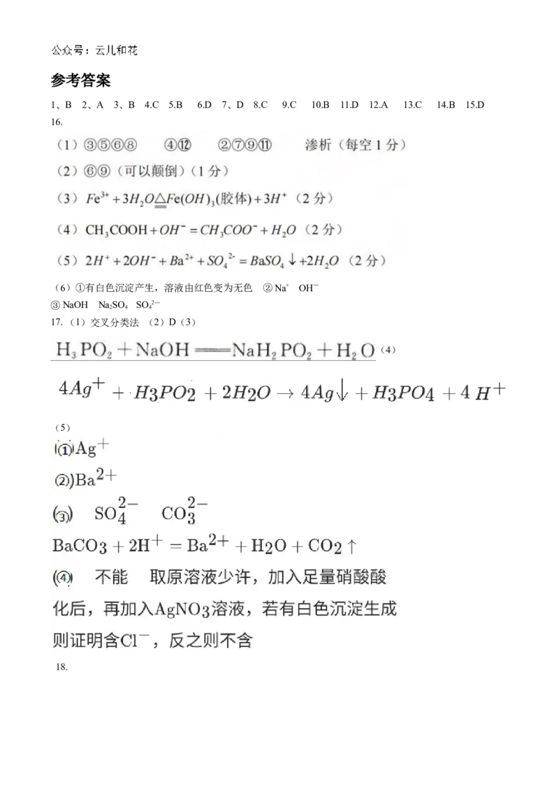 四川省南充高级中学2024-2025学年高一上学期第一次月考试题化学Word版含答案_2024-2025高一（7-7月题库）_2024年11月试卷_1105四川省南充高级中学2024-2025学年高一上学期第一次月考