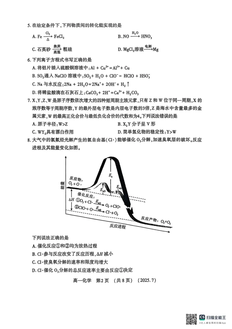 化学试卷-洛阳市2024-2025高一下期末_2024-2025高一（7-7月题库）_2025年7月_250712河南洛阳市2024-2025高一下期末