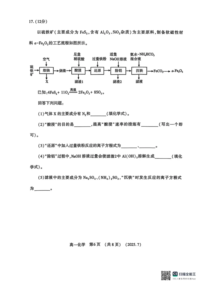 化学试卷-洛阳市2024-2025高一下期末_2024-2025高一（7-7月题库）_2025年7月_250712河南洛阳市2024-2025高一下期末