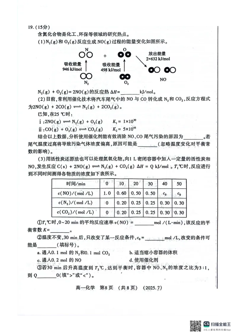化学试卷-洛阳市2024-2025高一下期末_2024-2025高一（7-7月题库）_2025年7月_250712河南洛阳市2024-2025高一下期末