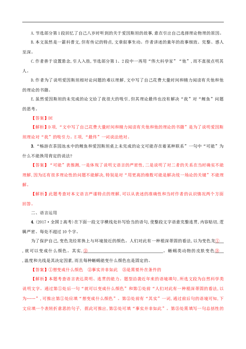 3.7.2《一名物理学家的教育历程》同步练习（1）（解析版）_E015高中全科试卷_语文试题_必修下_2.新版高中语文试卷必修下册_1.同步练习（63套）_同步练习1