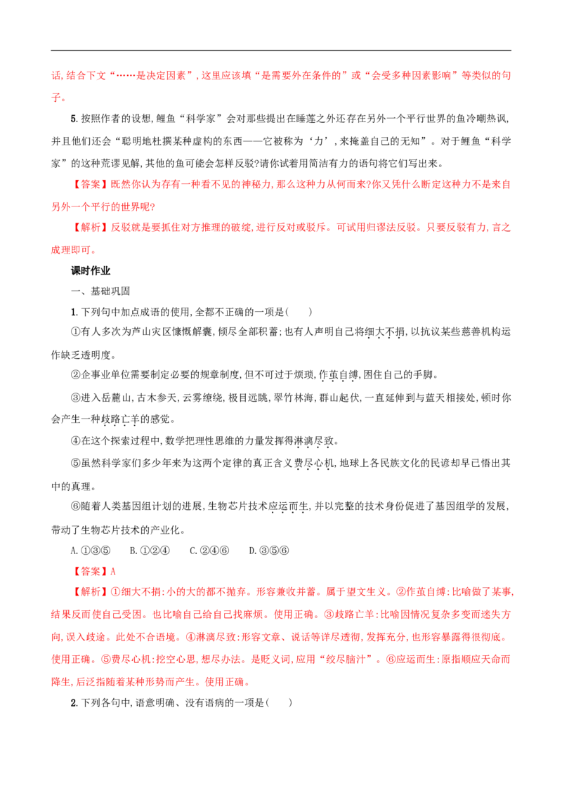 3.7.2《一名物理学家的教育历程》同步练习（1）（解析版）_E015高中全科试卷_语文试题_必修下_2.新版高中语文试卷必修下册_1.同步练习（63套）_同步练习1