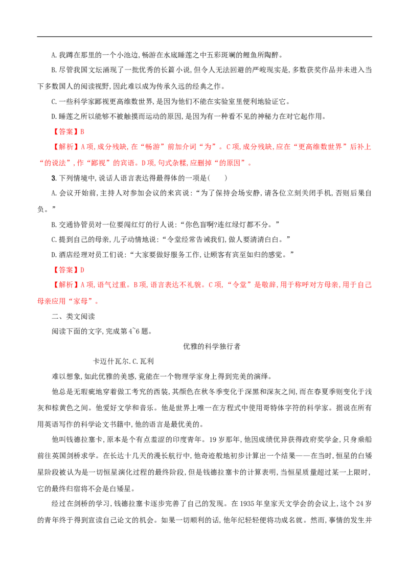 3.7.2《一名物理学家的教育历程》同步练习（1）（解析版）_E015高中全科试卷_语文试题_必修下_2.新版高中语文试卷必修下册_1.同步练习（63套）_同步练习1