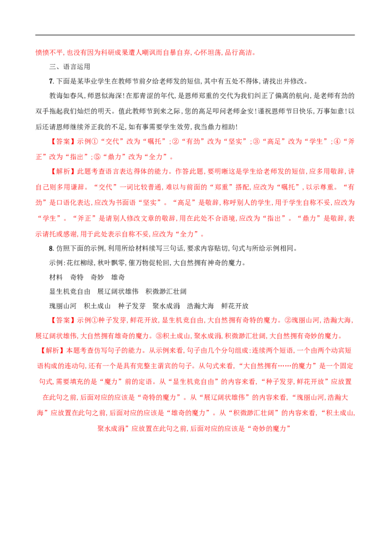 3.7.2《一名物理学家的教育历程》同步练习（1）（解析版）_E015高中全科试卷_语文试题_必修下_2.新版高中语文试卷必修下册_1.同步练习（63套）_同步练习1