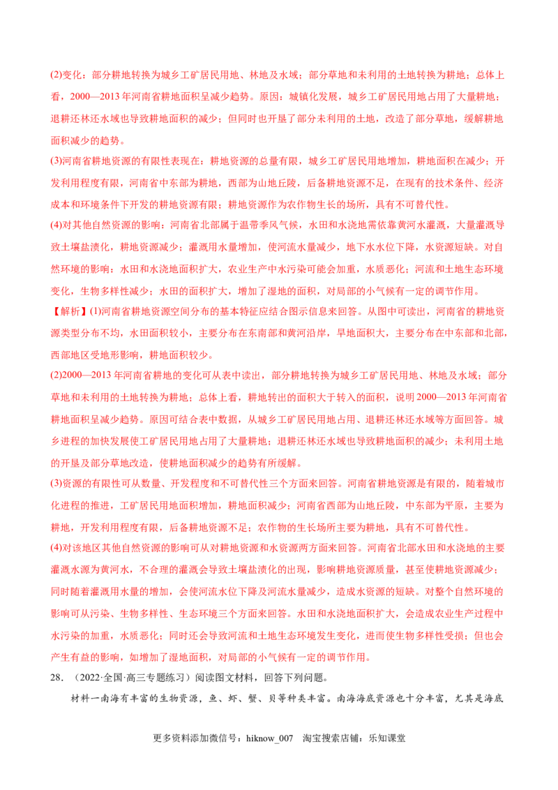 期中测试卷（A卷&bull;夯实基础）-高二地理同步单元AB卷（人教版2019选择性必修3）（解析版）_E015高中全科试卷_地理试题_选修3_3.期中试卷_期中测试卷（A卷夯实基础）-高二地理