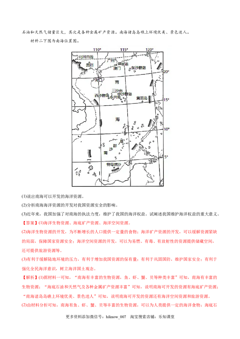 期中测试卷（A卷&bull;夯实基础）-高二地理同步单元AB卷（人教版2019选择性必修3）（解析版）_E015高中全科试卷_地理试题_选修3_3.期中试卷_期中测试卷（A卷夯实基础）-高二地理