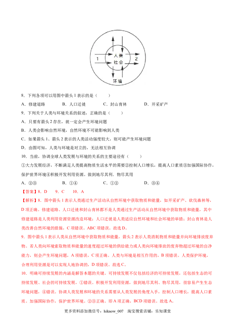 期中测试卷（A卷&bull;夯实基础）-高二地理同步单元AB卷（人教版2019选择性必修3）（解析版）_E015高中全科试卷_地理试题_选修3_3.期中试卷_期中测试卷（A卷夯实基础）-高二地理