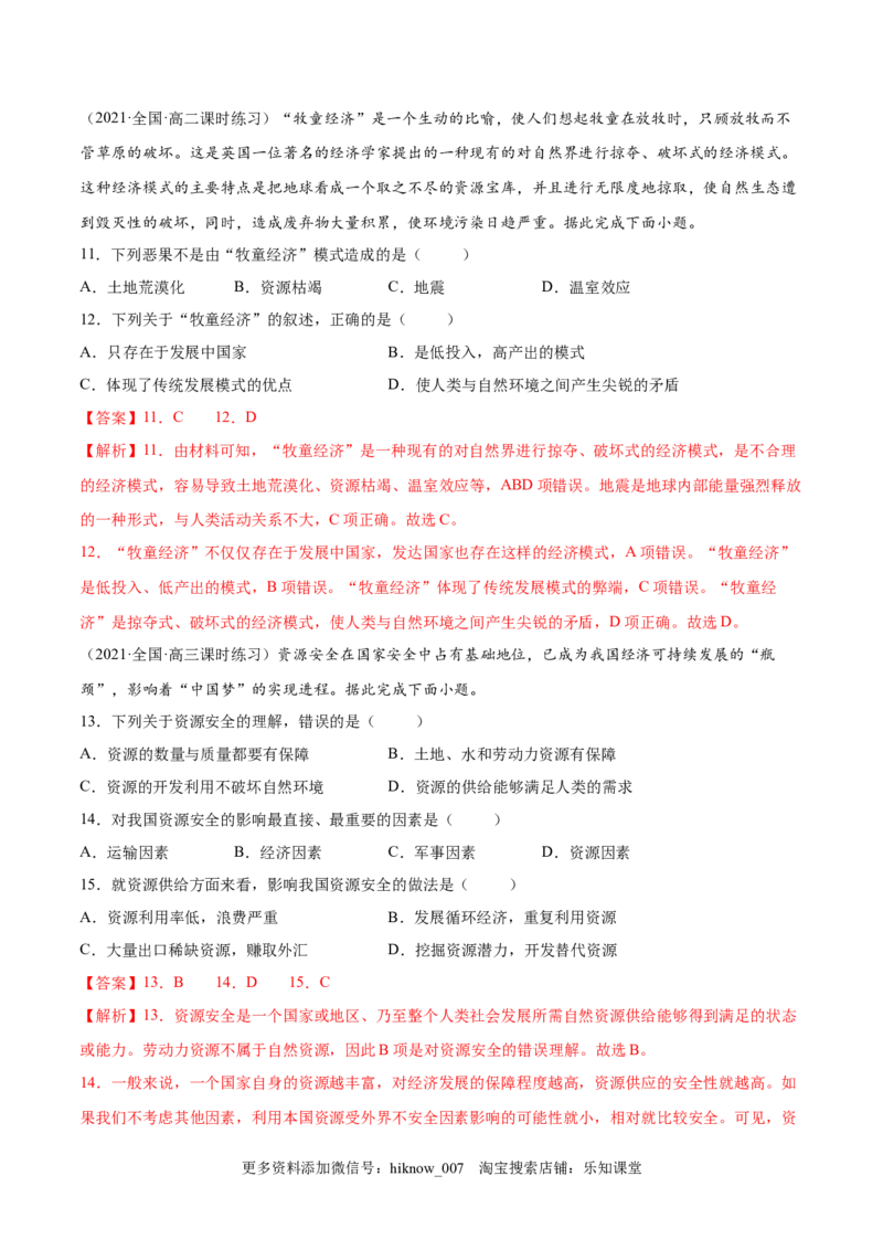 期中测试卷（A卷&bull;夯实基础）-高二地理同步单元AB卷（人教版2019选择性必修3）（解析版）_E015高中全科试卷_地理试题_选修3_3.期中试卷_期中测试卷（A卷夯实基础）-高二地理
