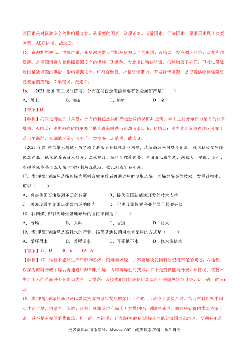 期中测试卷（A卷&bull;夯实基础）-高二地理同步单元AB卷（人教版2019选择性必修3）（解析版）_E015高中全科试卷_地理试题_选修3_3.期中试卷_期中测试卷（A卷夯实基础）-高二地理