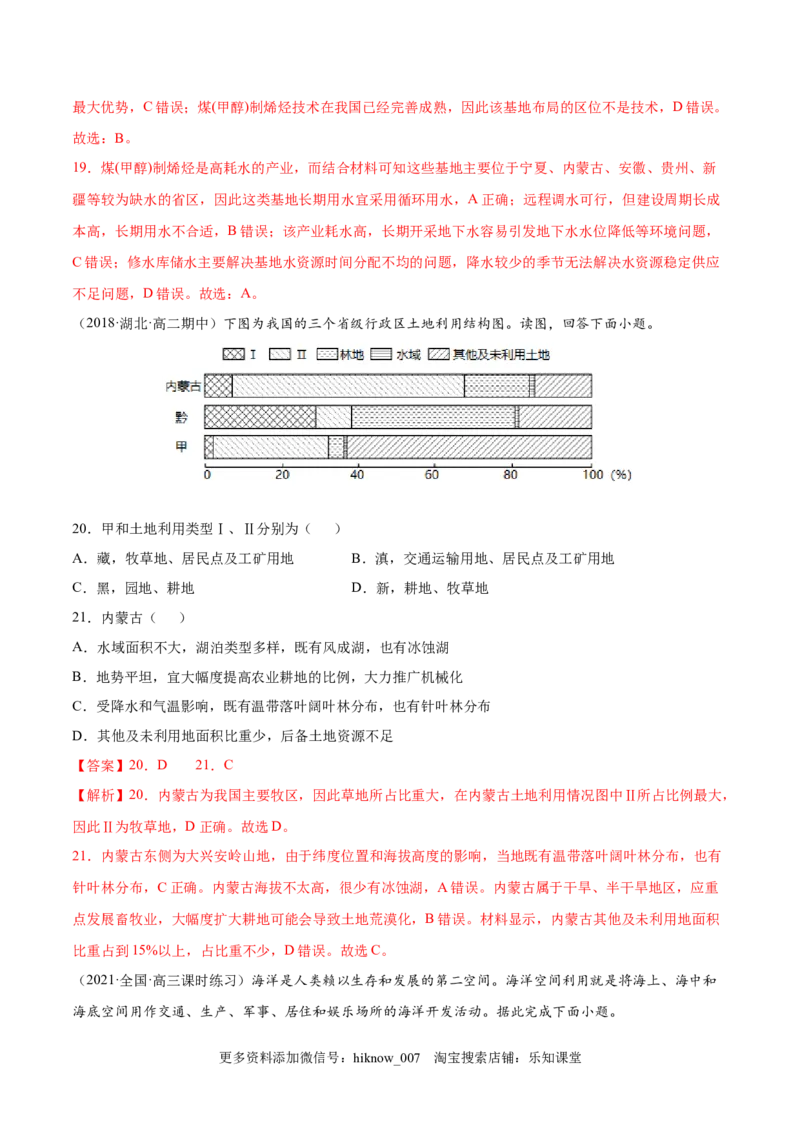 期中测试卷（A卷&bull;夯实基础）-高二地理同步单元AB卷（人教版2019选择性必修3）（解析版）_E015高中全科试卷_地理试题_选修3_3.期中试卷_期中测试卷（A卷夯实基础）-高二地理