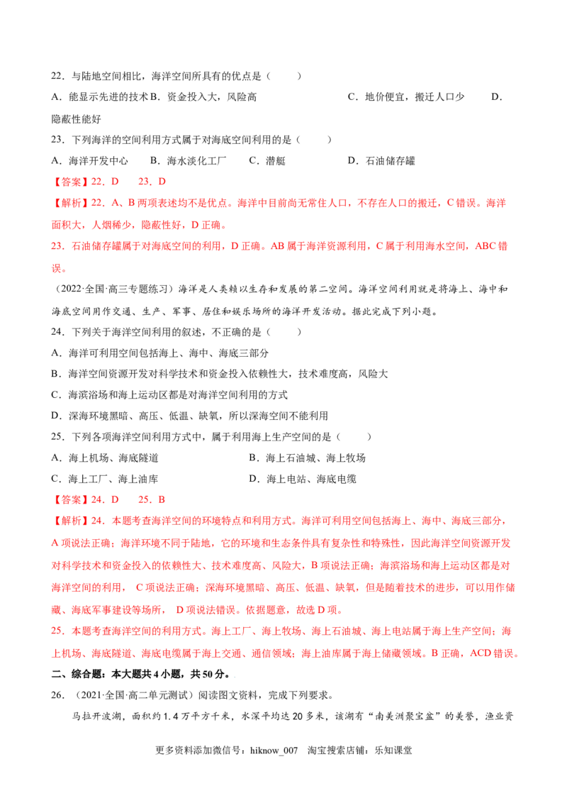 期中测试卷（A卷&bull;夯实基础）-高二地理同步单元AB卷（人教版2019选择性必修3）（解析版）_E015高中全科试卷_地理试题_选修3_3.期中试卷_期中测试卷（A卷夯实基础）-高二地理