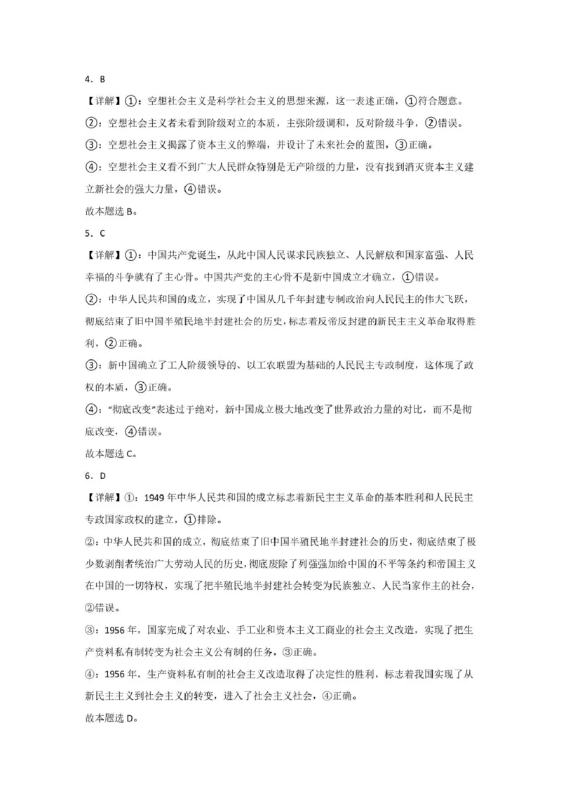 山西省吕梁市三金联盟2025-2026学年高一上学期第二次联合考试（12月）思想政治试卷（PDF版，含解析）_2024-2025高一（7-7月题库）_2026年1月高一