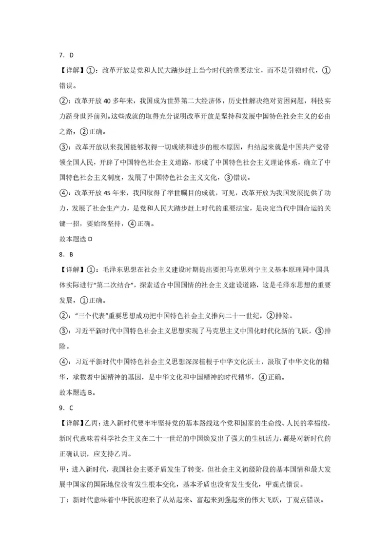 山西省吕梁市三金联盟2025-2026学年高一上学期第二次联合考试（12月）思想政治试卷（PDF版，含解析）_2024-2025高一（7-7月题库）_2026年1月高一