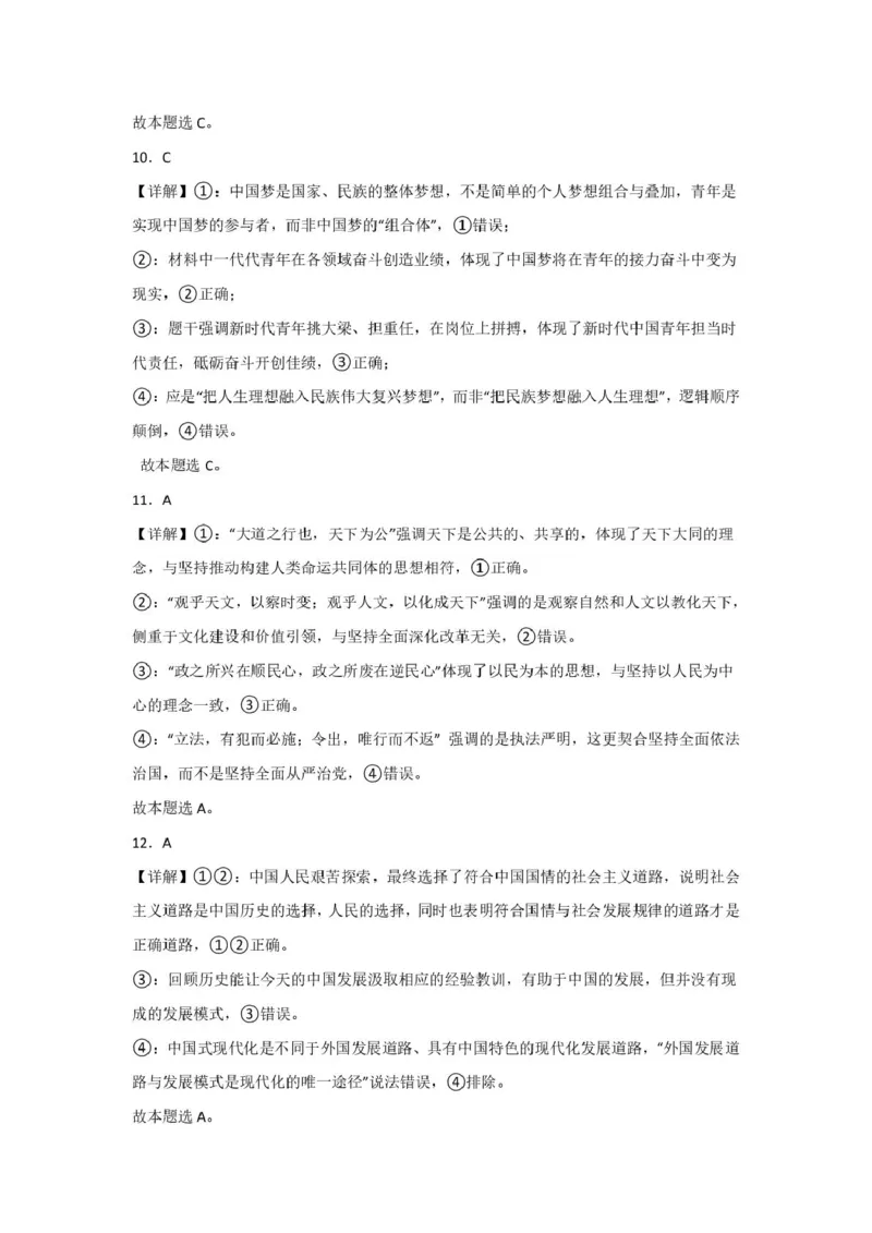 山西省吕梁市三金联盟2025-2026学年高一上学期第二次联合考试（12月）思想政治试卷（PDF版，含解析）_2024-2025高一（7-7月题库）_2026年1月高一