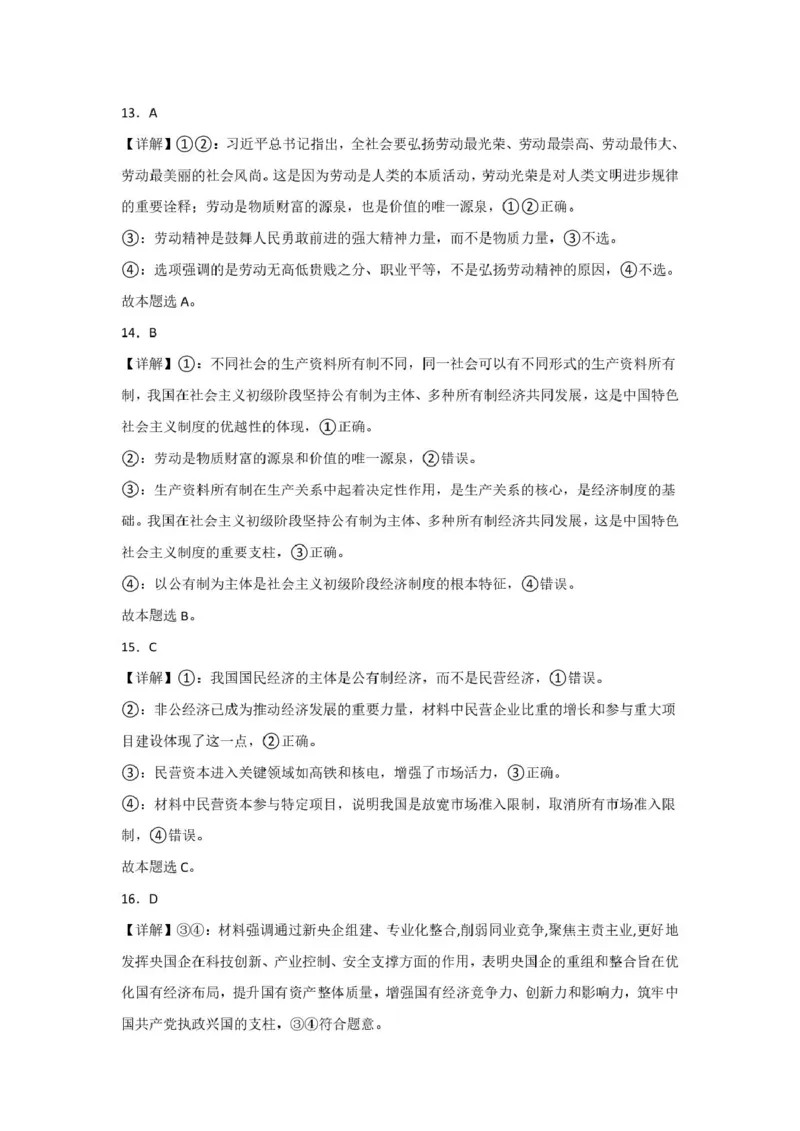 山西省吕梁市三金联盟2025-2026学年高一上学期第二次联合考试（12月）思想政治试卷（PDF版，含解析）_2024-2025高一（7-7月题库）_2026年1月高一