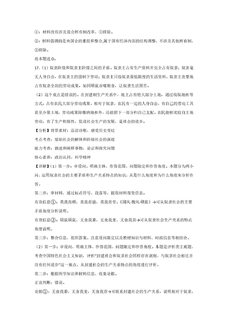 山西省吕梁市三金联盟2025-2026学年高一上学期第二次联合考试（12月）思想政治试卷（PDF版，含解析）_2024-2025高一（7-7月题库）_2026年1月高一