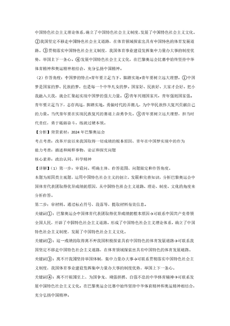 山西省吕梁市三金联盟2025-2026学年高一上学期第二次联合考试（12月）思想政治试卷（PDF版，含解析）_2024-2025高一（7-7月题库）_2026年1月高一