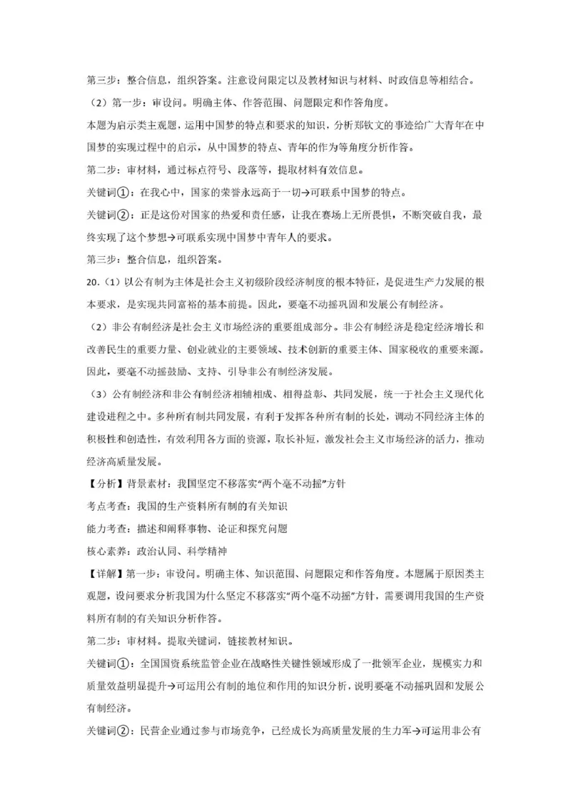 山西省吕梁市三金联盟2025-2026学年高一上学期第二次联合考试（12月）思想政治试卷（PDF版，含解析）_2024-2025高一（7-7月题库）_2026年1月高一