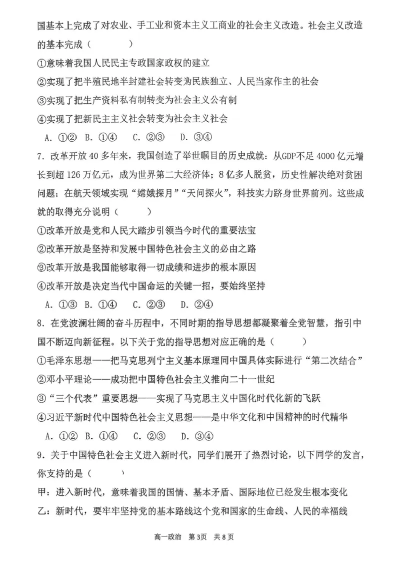 山西省吕梁市三金联盟2025-2026学年高一上学期第二次联合考试（12月）思想政治试卷（PDF版，含解析）_2024-2025高一（7-7月题库）_2026年1月高一