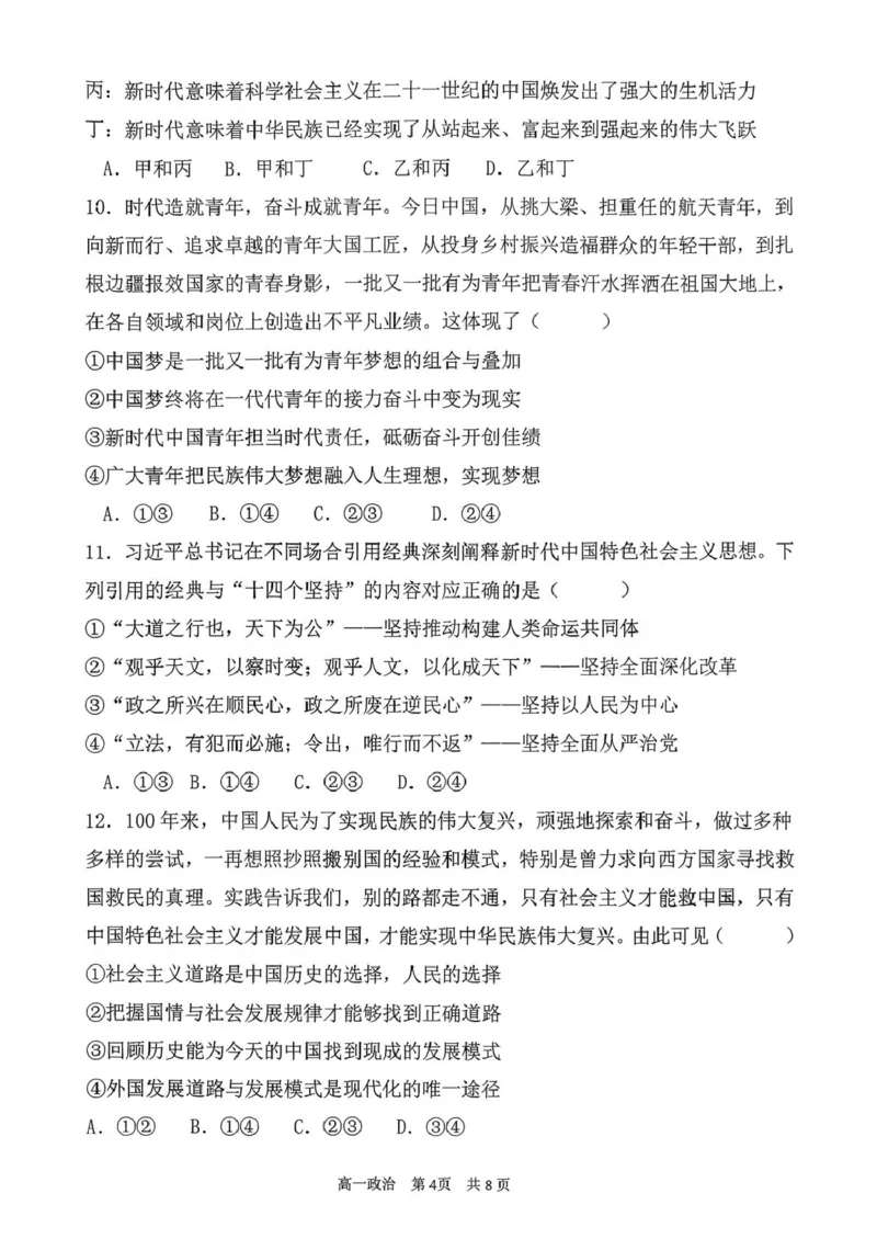 山西省吕梁市三金联盟2025-2026学年高一上学期第二次联合考试（12月）思想政治试卷（PDF版，含解析）_2024-2025高一（7-7月题库）_2026年1月高一