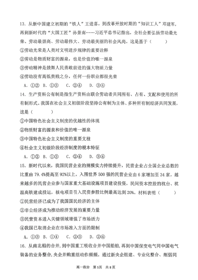 山西省吕梁市三金联盟2025-2026学年高一上学期第二次联合考试（12月）思想政治试卷（PDF版，含解析）_2024-2025高一（7-7月题库）_2026年1月高一