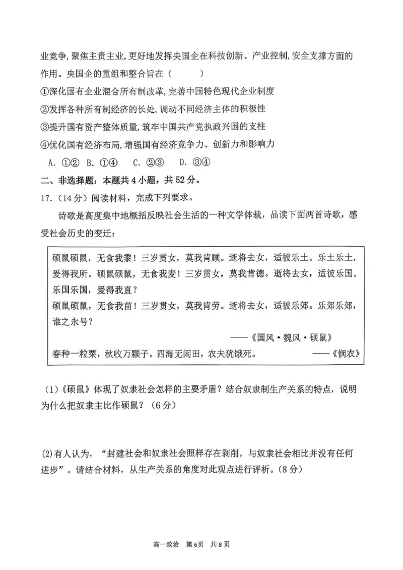 山西省吕梁市三金联盟2025-2026学年高一上学期第二次联合考试（12月）思想政治试卷（PDF版，含解析）_2024-2025高一（7-7月题库）_2026年1月高一