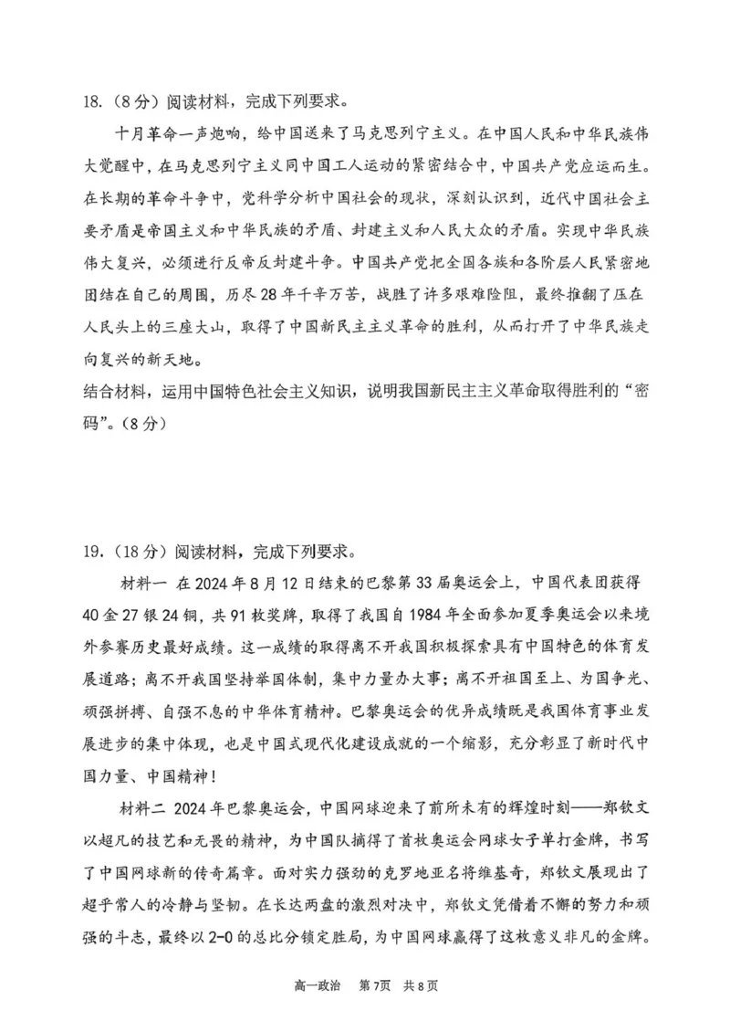 山西省吕梁市三金联盟2025-2026学年高一上学期第二次联合考试（12月）思想政治试卷（PDF版，含解析）_2024-2025高一（7-7月题库）_2026年1月高一
