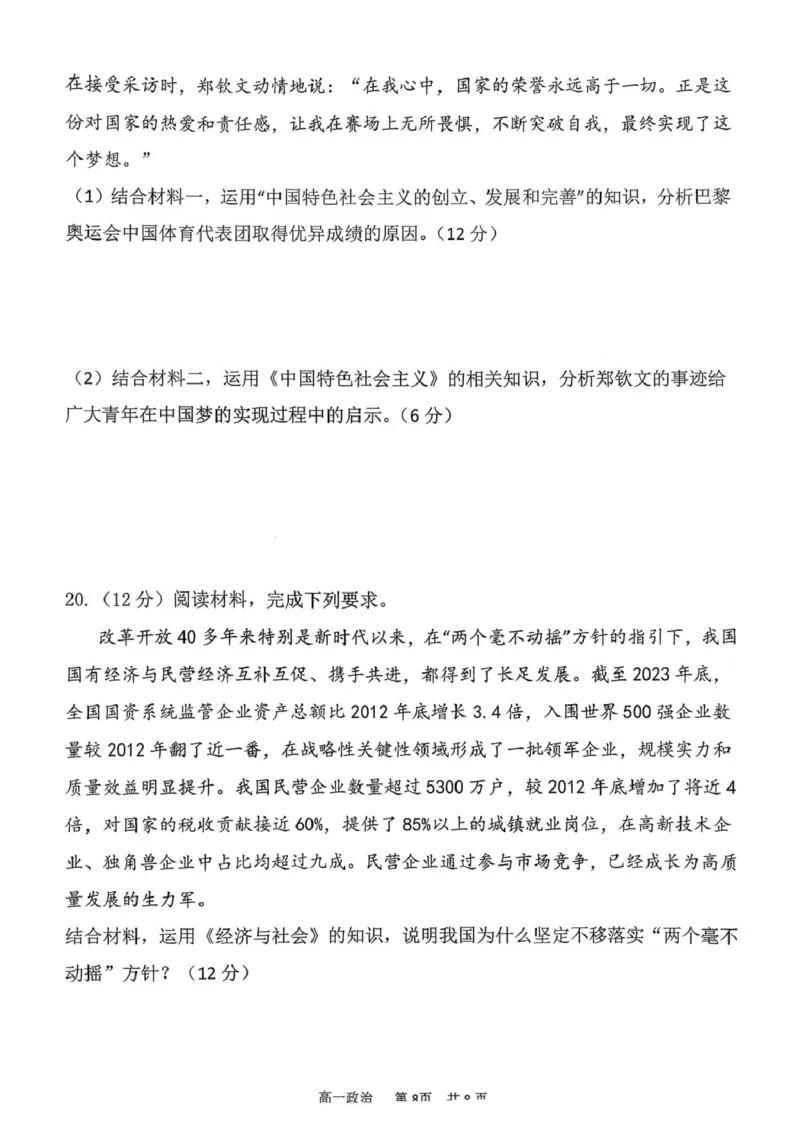 山西省吕梁市三金联盟2025-2026学年高一上学期第二次联合考试（12月）思想政治试卷（PDF版，含解析）_2024-2025高一（7-7月题库）_2026年1月高一