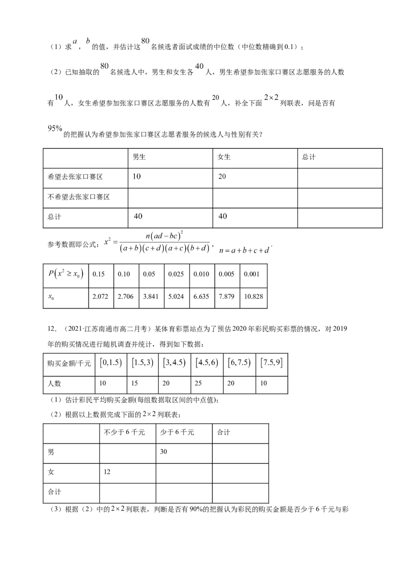 格致课堂8.3分类变量与列联表-A基础练（原卷版）_E015高中全科试卷_数学试题_选修3_02.同步练习_同步练习（第四套）_8.3分类变量与列联表-A基础练（解析版）