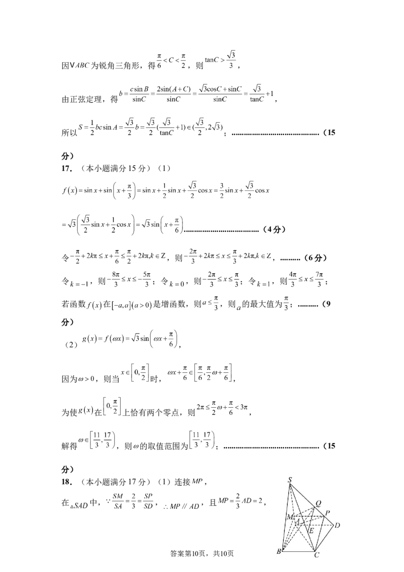 四川省南充市嘉陵一中2024-2025学年高一下学期5月月考试题数学Word版含解析_2024-2025高一（7-7月题库）_2025年6月7.10新增_0601四川省南充市嘉陵一中2024-2025学年高一下学期5月月考试题