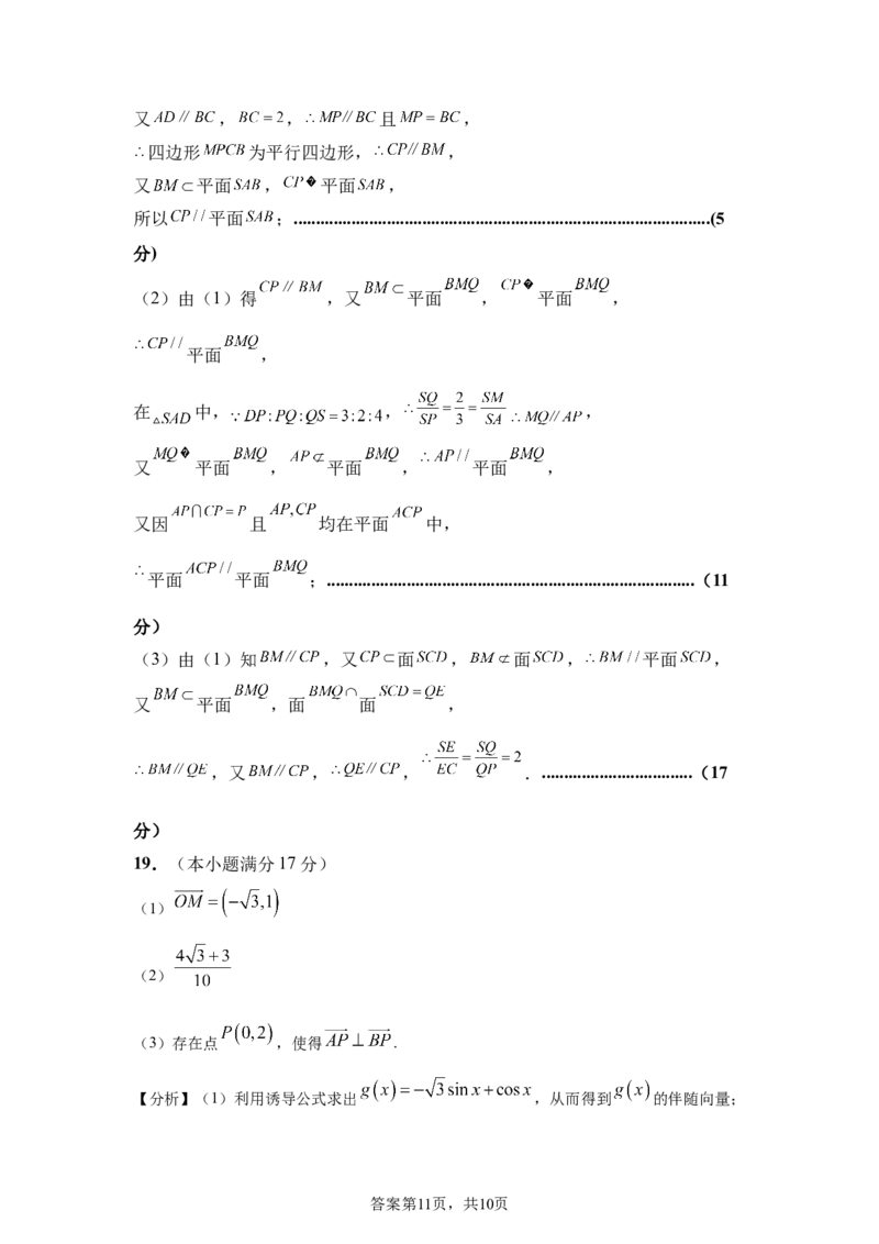 四川省南充市嘉陵一中2024-2025学年高一下学期5月月考试题数学Word版含解析_2024-2025高一（7-7月题库）_2025年6月7.10新增_0601四川省南充市嘉陵一中2024-2025学年高一下学期5月月考试题