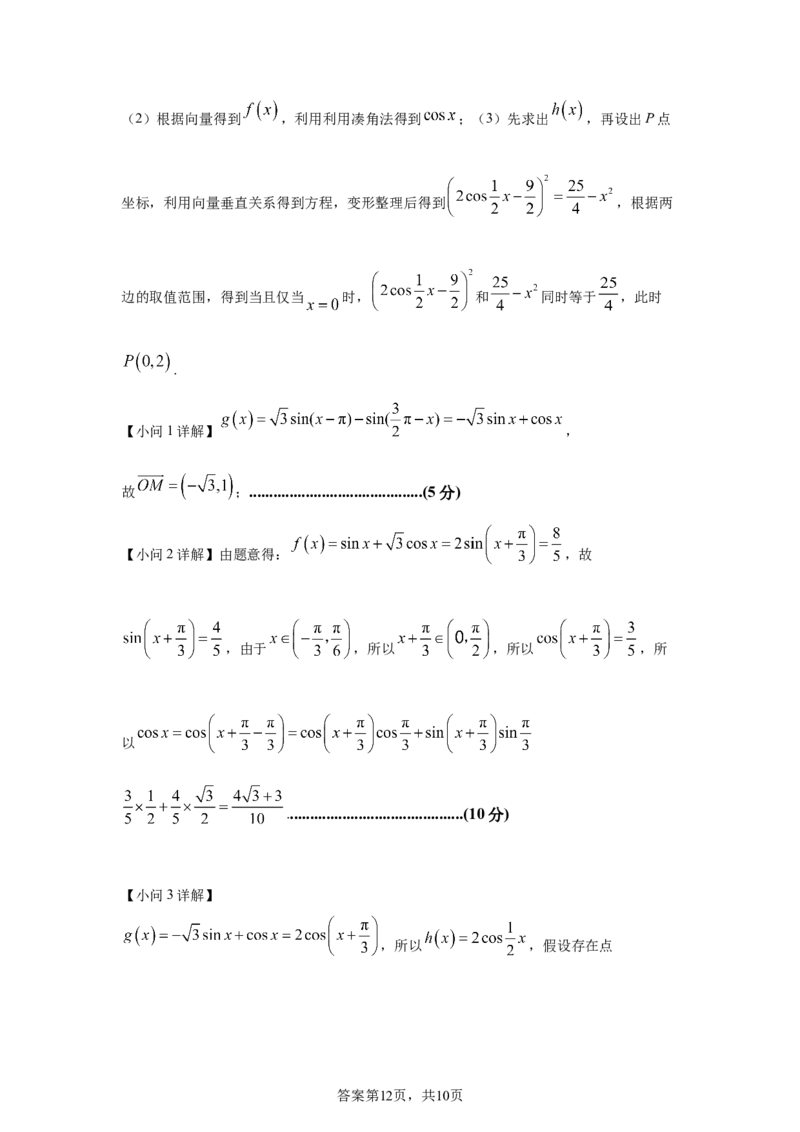 四川省南充市嘉陵一中2024-2025学年高一下学期5月月考试题数学Word版含解析_2024-2025高一（7-7月题库）_2025年6月7.10新增_0601四川省南充市嘉陵一中2024-2025学年高一下学期5月月考试题