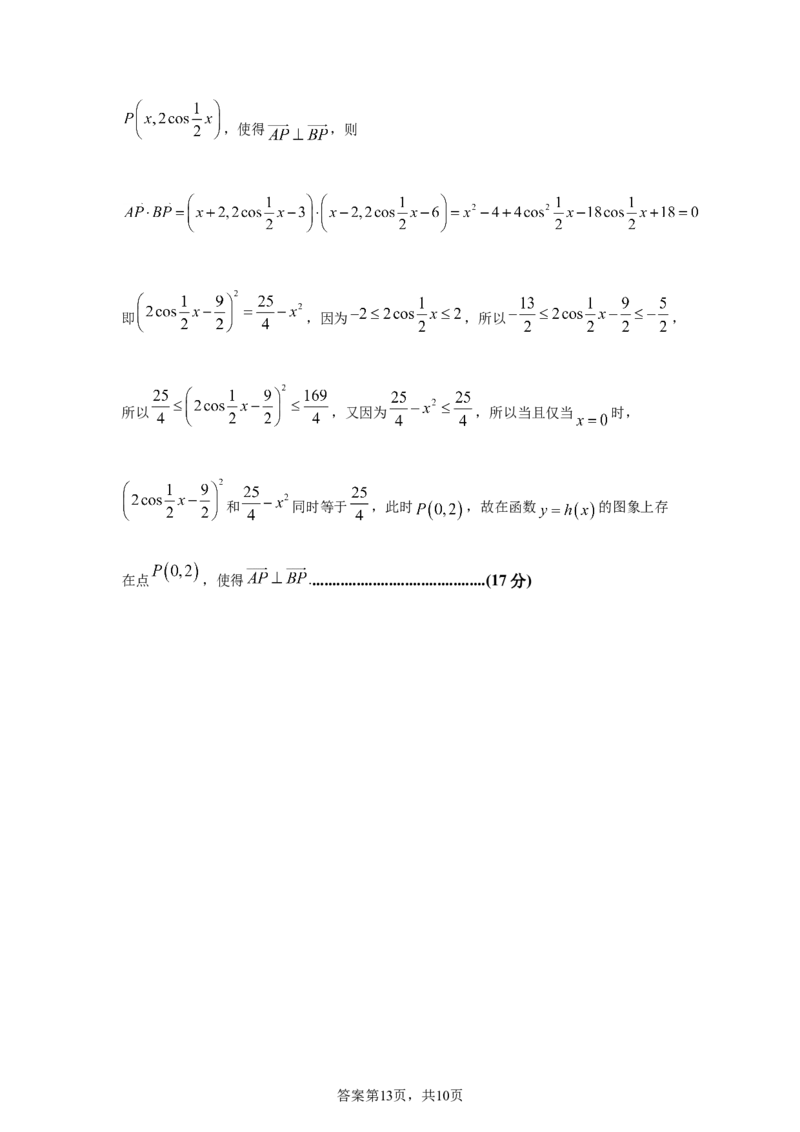 四川省南充市嘉陵一中2024-2025学年高一下学期5月月考试题数学Word版含解析_2024-2025高一（7-7月题库）_2025年6月7.10新增_0601四川省南充市嘉陵一中2024-2025学年高一下学期5月月考试题