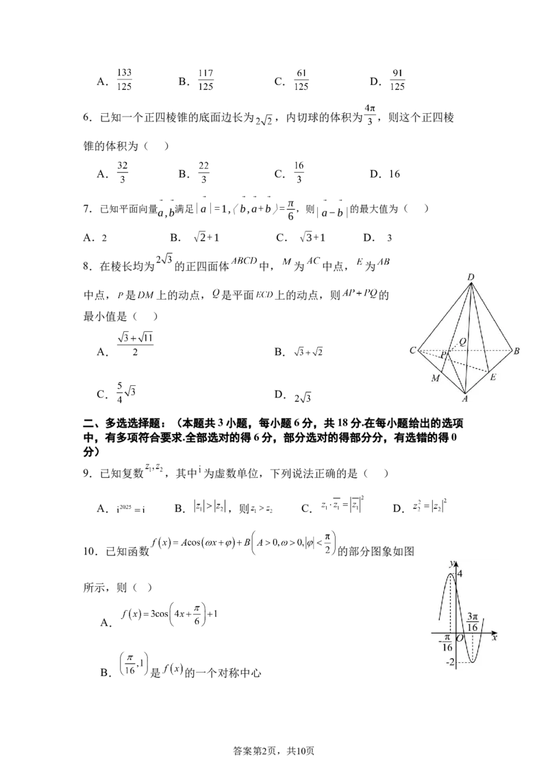 四川省南充市嘉陵一中2024-2025学年高一下学期5月月考试题数学Word版含解析_2024-2025高一（7-7月题库）_2025年6月7.10新增_0601四川省南充市嘉陵一中2024-2025学年高一下学期5月月考试题