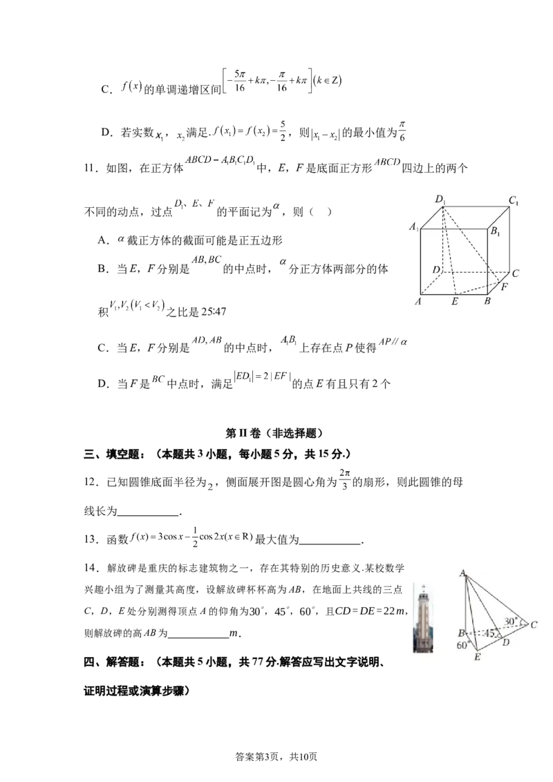 四川省南充市嘉陵一中2024-2025学年高一下学期5月月考试题数学Word版含解析_2024-2025高一（7-7月题库）_2025年6月7.10新增_0601四川省南充市嘉陵一中2024-2025学年高一下学期5月月考试题