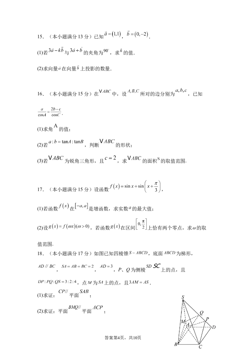 四川省南充市嘉陵一中2024-2025学年高一下学期5月月考试题数学Word版含解析_2024-2025高一（7-7月题库）_2025年6月7.10新增_0601四川省南充市嘉陵一中2024-2025学年高一下学期5月月考试题